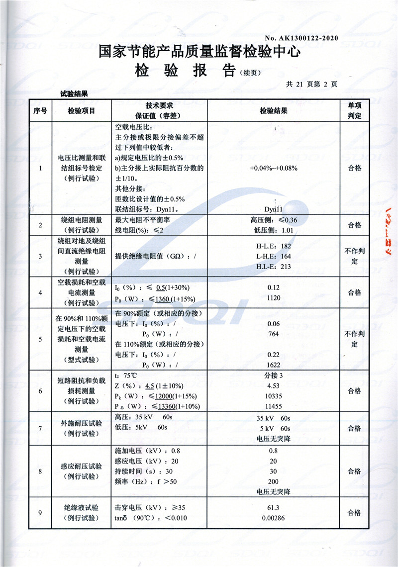 高低压试验报告-S11-1250中站中站中站油浸式变压器-2.jpg